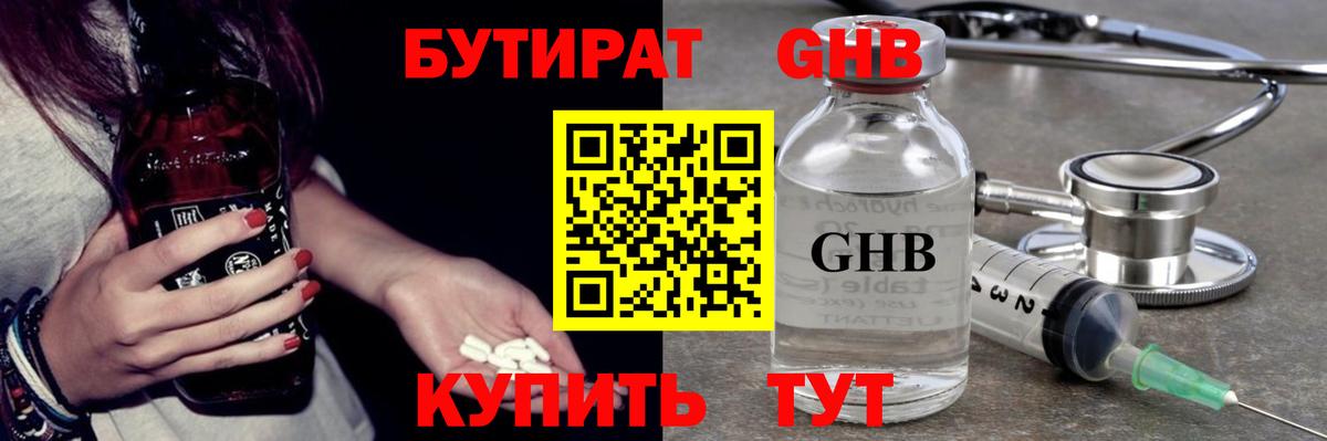 БУТИРАТ Butirat  Вход с VPN  Юрга 