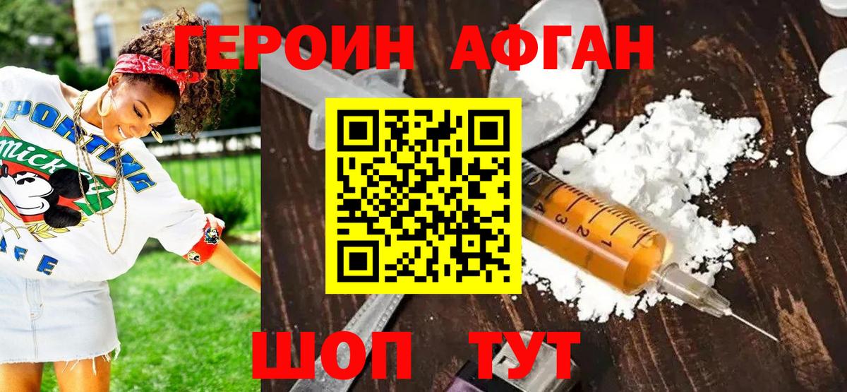 ГЕРОИН белый Юрга
