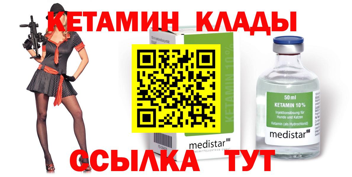 КЕТАМИН VHQ Юрга