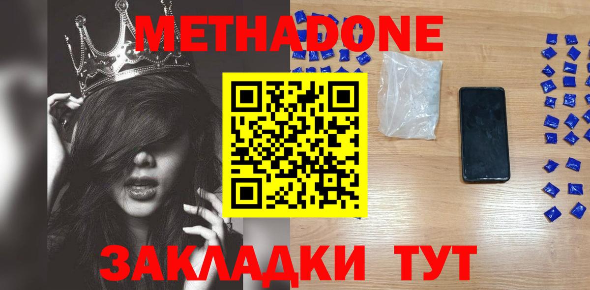 Метадон VHQ Юрга